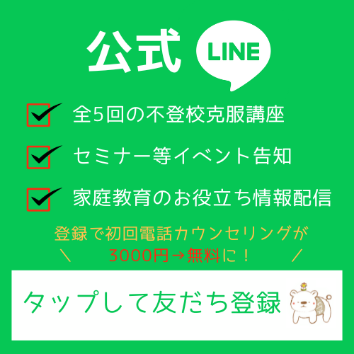 LINEお友達登録