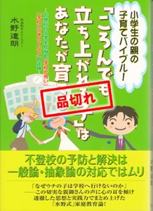 「ころんでも立ち上がれる子」はあなたが育てる