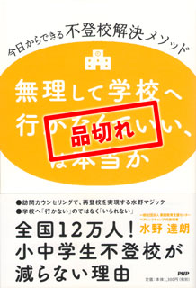 無理して学校に行かなくていい、は本当か