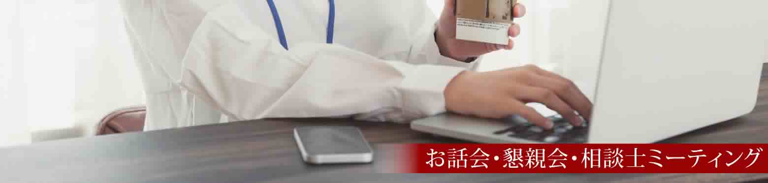 2024/10/6 相談士によるお話会＆懇親会＆相談士ミーティング(オンライン)お申込みフォーム