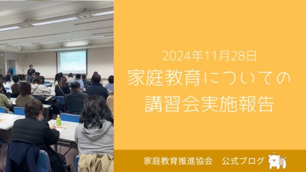 【2024/11/28・大阪】教職員や訪問支援員の方々へ講習会を実施しました